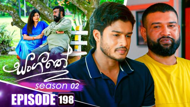 Sangeethe (සංගීතේ) | Season 02 | Episode 198 | 03rd July 2025