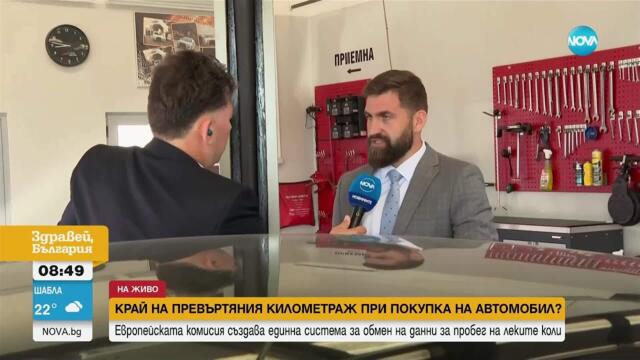 Край на превъртането на километражи при покупка на автомобил