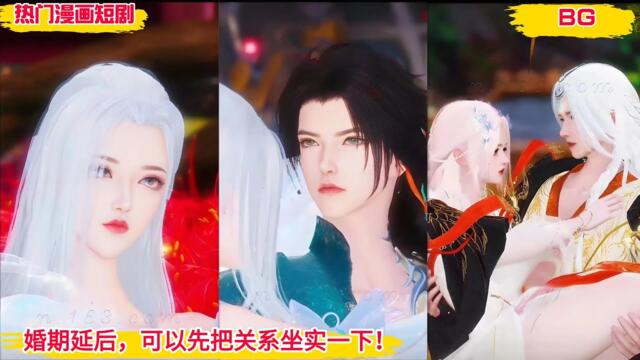 【BG 热门漫画短剧】《妖王的掌心珠》婚期延后，可以先把关系坐实一下！#好看的動漫 #bg动漫 #anime romance