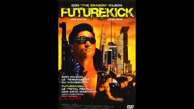 Удар в Бъдещето (1991) БГ Аудио