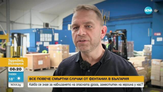 „1 кг. може да убие 500 000 души“: Фентанилът ударно проби и у нас, примесват го с други наркотици
