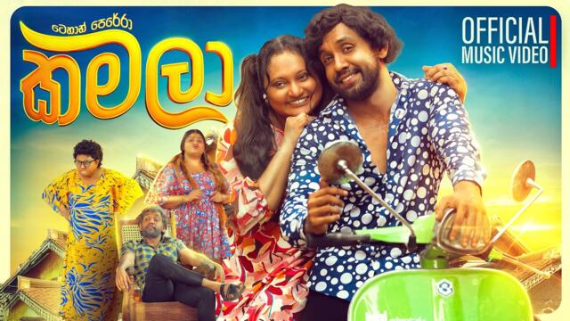Tehan Perera - KAMALA (කමලා) | Official Music Video
