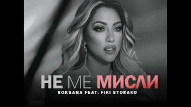 РОКСАНА feat. ФИКИ: Не ме мисли / ROKSANA feat. FIKI: Ne me misli