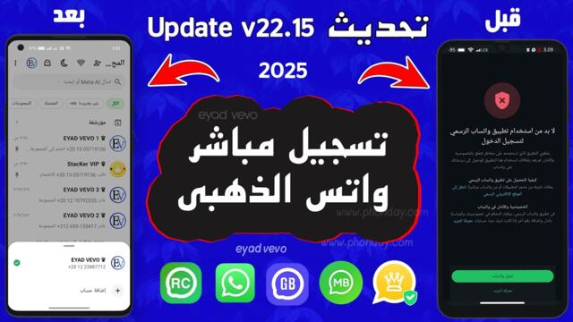 تحديث واتساب الذهبي بميزات جبارة بدون ربط الاجهزة 2025 تحديث لجميع نسخ  واتساب الذهبي v22.15