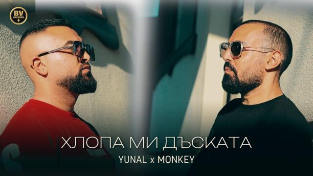 YUNAL x MONKEY - HLOPA MI DASKATA / Юнал и Мънки - Хлопа Ми Дъската, 2025