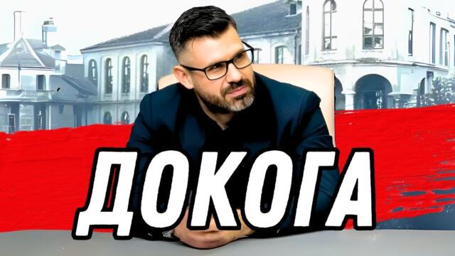 Всяка Минута с Това Правителство е ПАГУБНА!