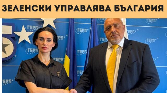 БОРИСОВ ПОЛУЧИ ЗАПОВЕД ОТ КИЕВ!