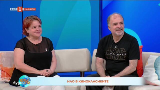 НЛО в любимите филми на Найден Тодоров и Светли Дамянова