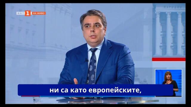Асен Василев: Това правителство е вредно и пречи на българите да имат европейски доходи