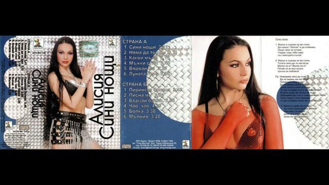Алисия - Писна ми (2002)