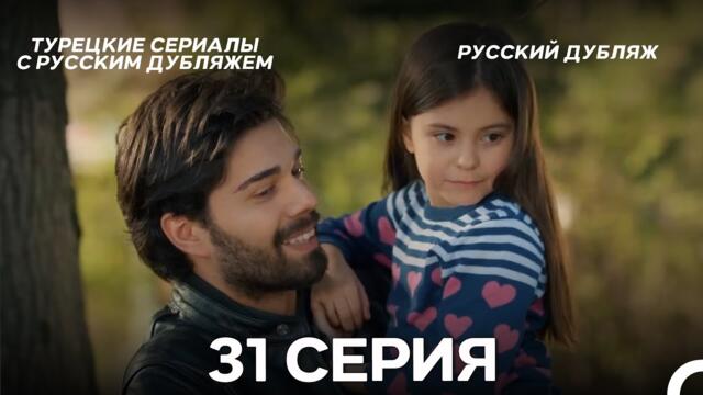Время Переселения 31. Серия (FULL HD)