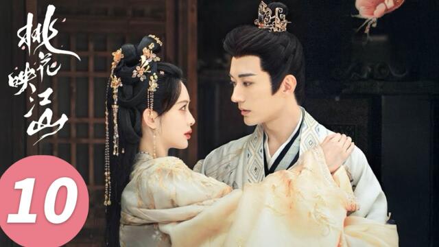 ENG SUB【桃花映江山 The Princess's Gambit】EP10 桃花误会相爷杀害小莲（刘学义、孟子义）