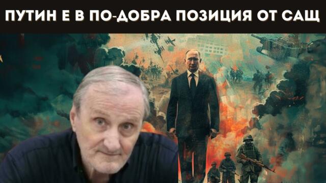 ДОЦ. ВАЦЕВ: РУСИЯ СЕ ГОТВИ ЗА НЕЩО СТРАШНО!