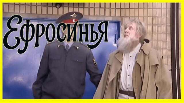 Ефросинья | Сезон 1, Серии 106–109 — Всё меняется в один миг 2025-07-06 18:05