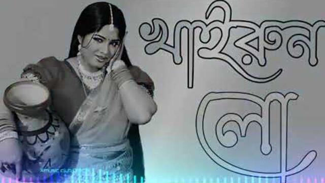 khairun lo tor lomba mathar kesh || remix dj silent bg || dj bwt || dj ishan 2025 #dj #djremix