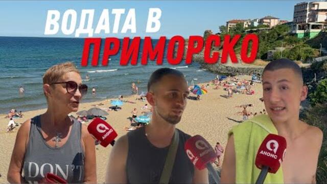Приморско 2025: Най-чистото море в България 🌊🇧🇬
