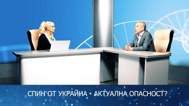 Доц. д-р Атанас Мангъров: СПИН от Украйна, дифтерия, инфекции?