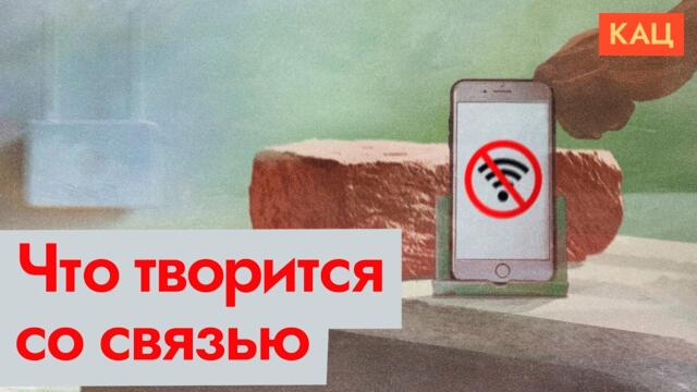 Россияне без интернета и связи | Кого они винят (English subtitles) @Max_Katz