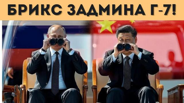 ПУТИН ОБЯВИ КРАЯТ НА ЛИБЕРАЛИЗМА! БРИКС....