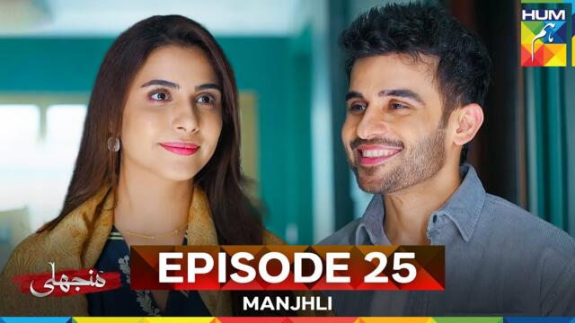 Manjhli -  Episode 25 - 7th July 2025 [ Fahad Sheikh, Khadija Saleem & Shaheera Jalil ] - HUM TV