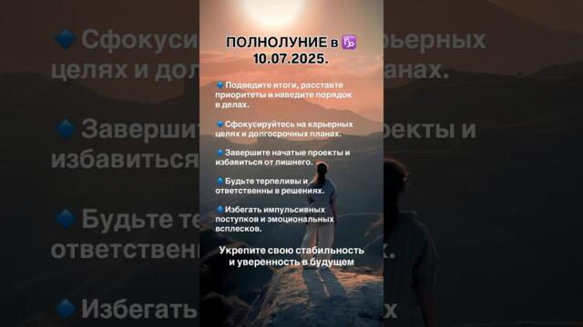 #полнолуние #советастролога #отношения #работа #успех #гороскоп #астропрогноз #работа #важно #астро