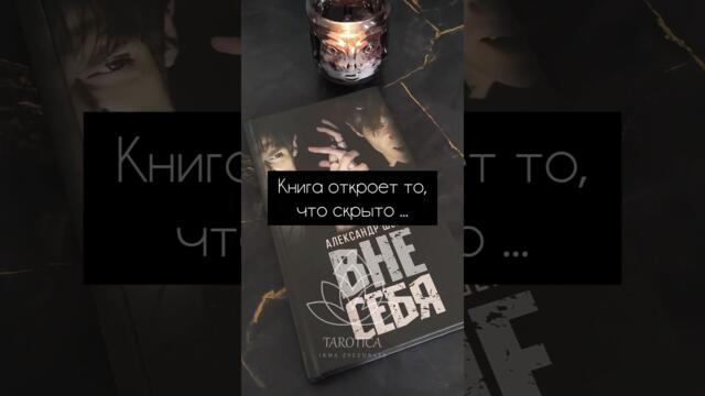 #гаданиенакниге #магияслов #картытаро #эзотерика #посланиедуши #полнолуние #shorts #tarotica_3