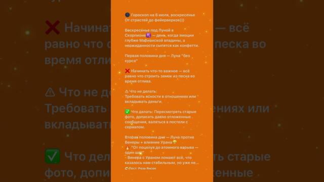 #гороскоп #Астрология #полнолуние #луна #ЛунныйГороскоп #астропрогноз #венера #Новолуние