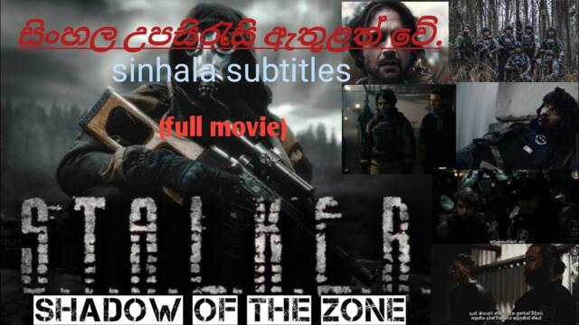 S.T.A.L.K.E.R shadow of the zone (2024) film [full movie] sinhala subtitles.