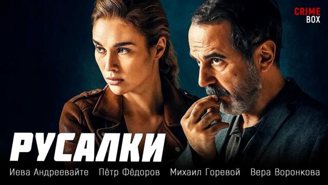 ЧЕТЫРНАДЦАТЬ ЛЕТ МОЛЧАНИЯ... И ОДНА НАХОДКА, МЕНЯЮЩАЯ ВСЁ! Русалки