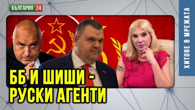 Посланик Митрофанова командва руската агентура под приритие, която е на власт в България.