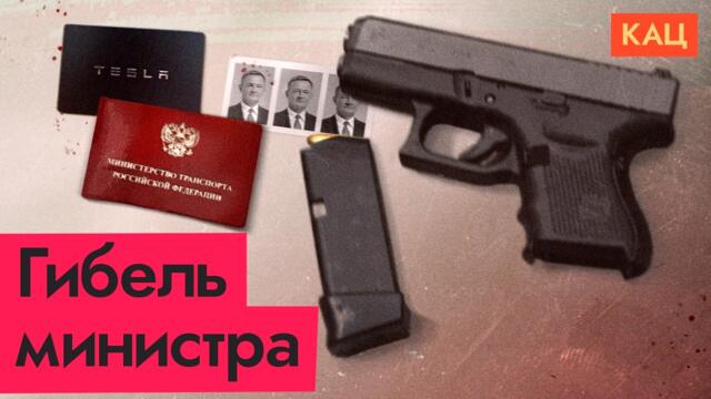 Министр застрелился (English subtitles) @Max_Katz