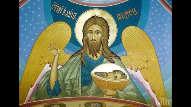 ЧУДЕСА НА ЖИВИЯТ  И ДНЕС СВ. ЙОАН КРЪСТИТЕЛ