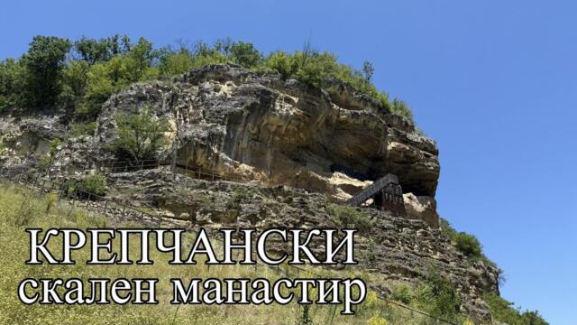 Крепчански скален манастир