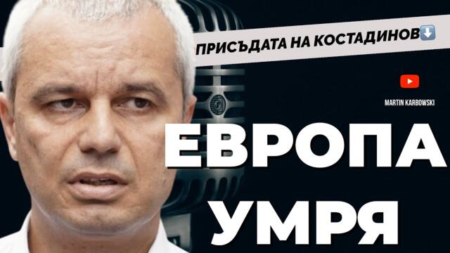@KostadinVazrazhdane Костадинов: ако управлявам, ще извадя България от еврозоната