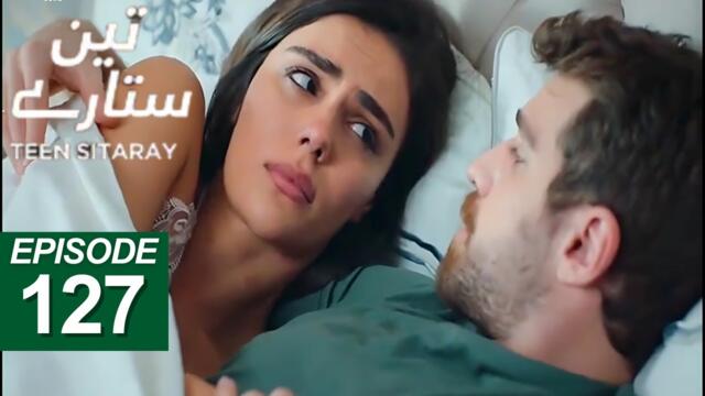Teen Sitaray | Episode 127 | Turkish Drama | Three Sisters | Uc kiz kardes | 7 July 2025
