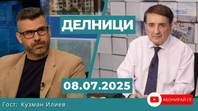 Кузман Илиев: Борисов знае ли колко е растежа на икономиките на Германия и Франция