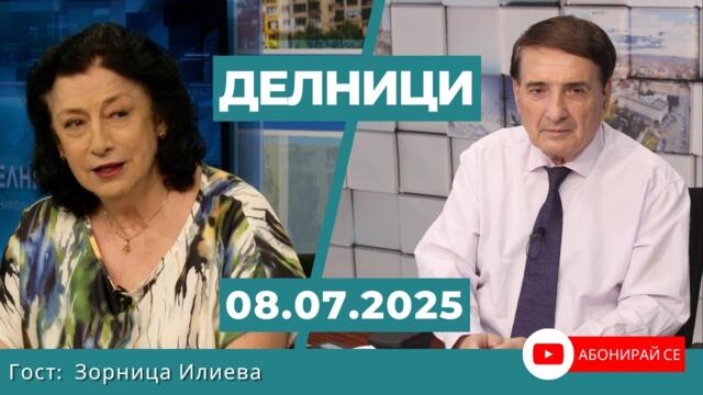 Зорница Илиева: Политиката на САЩ винаги е била в тесни отношения с Израел