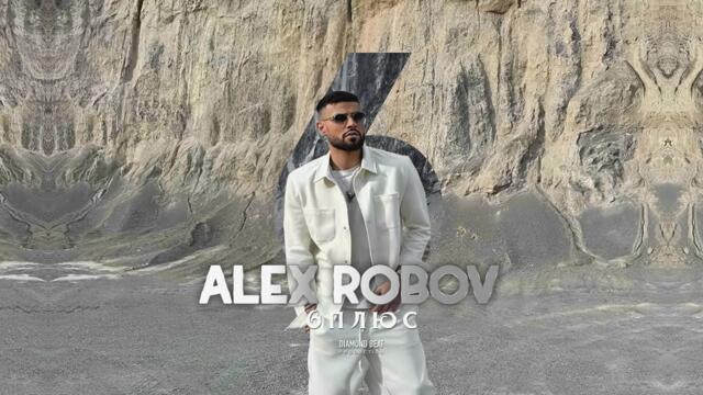 ALEX ROBOV - 6 PLUS / АЛЕКС РОБОВ - 6 ПЛЮС [OFFICIAL 4K VIDEO] 2025