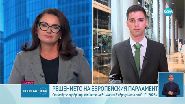 ИСТОРИЧЕСКО ФИНАЛНО „ДА”: България е 21-вият член на еврозоната