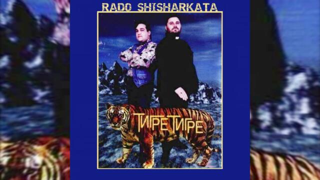 RADO SHISHARKATA - TIGRE, TIGRE | РАДО ШИШАРКАТА - ТИГРЕ, ТИГРЕ