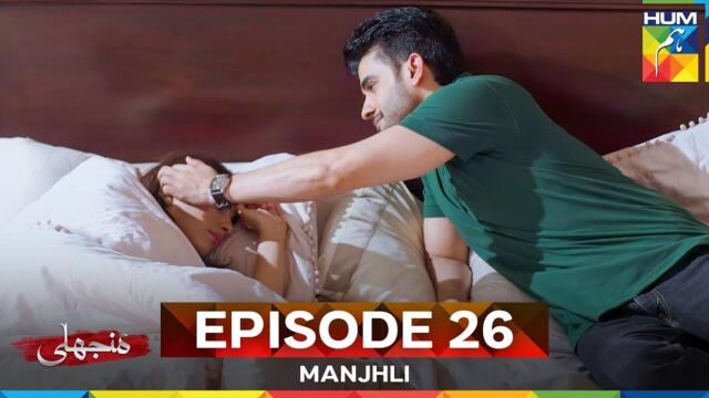 Manjhli -  Episode 26 - 8th July 2025 [ Fahad Sheikh, Khadija Saleem & Shaheera Jalil ] - HUM TV