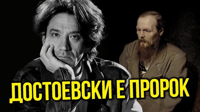 Къртис Ярвин: Достоевски и Победоносцев са видели Запада така, както той не е видял себе си