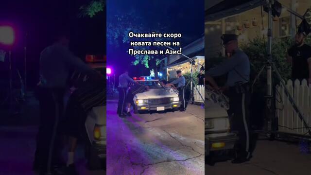 Очаквайте скоро ДУЕТ между Азис и Преслава! #chalga