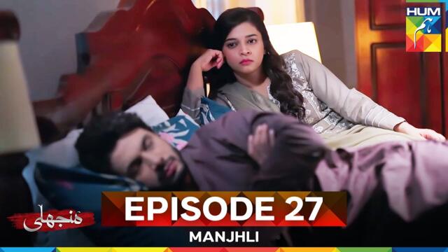 Manjhli -  Episode 27 - 9th July 2025 [ Fahad Sheikh, Khadija Saleem & Shaheera Jalil ] - HUM TV