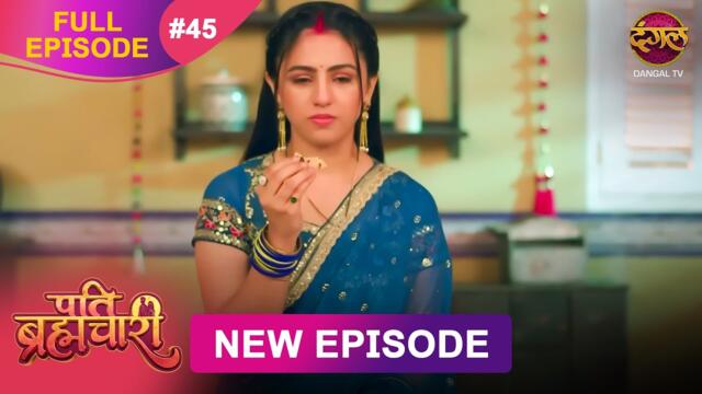 Pati Brahmachari | Full Episode 45 | 9 July 2025 | Full HD #Newepisode | Dangal TV