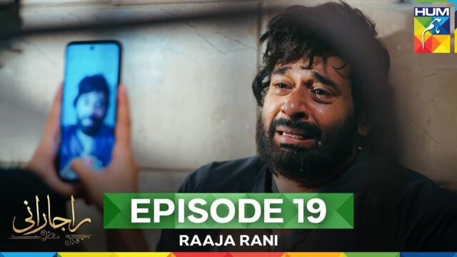 Raaja Rani - Episode 19 - 9th July 2025 [ Hina Afridi & Faysal Qureshi ] - HUM TV