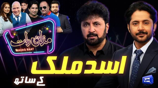 Asad Malik | Imran Ashraf | Mazaq Raat Season 2 | Ep 299 | Sakhawat Naz | Honey Albela | Akram Udas