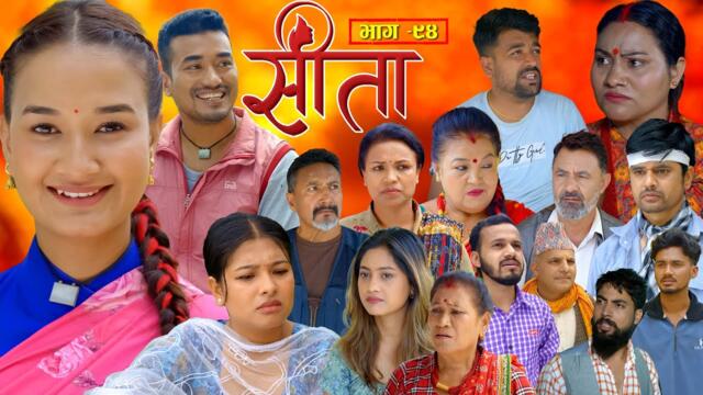 Sita -"सीता" Episode-94| Sunisha,Bal Krishna,Sahin,Raju Bhuju,Sabita Gurung,Tara K.C,Samiya,Sushila