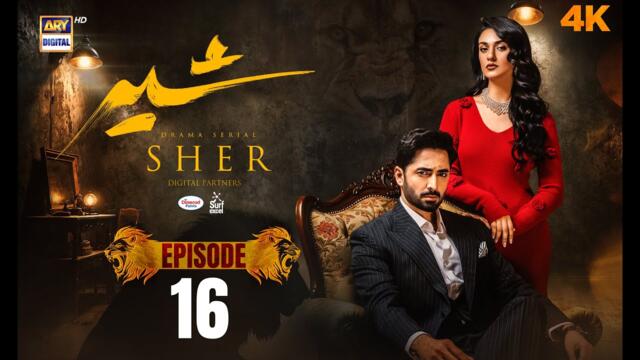Sher Episode 16 | Danish Taimoor | Sarah Khan | 10 July 2025 [ENG SUB] | ARY Digital Drama