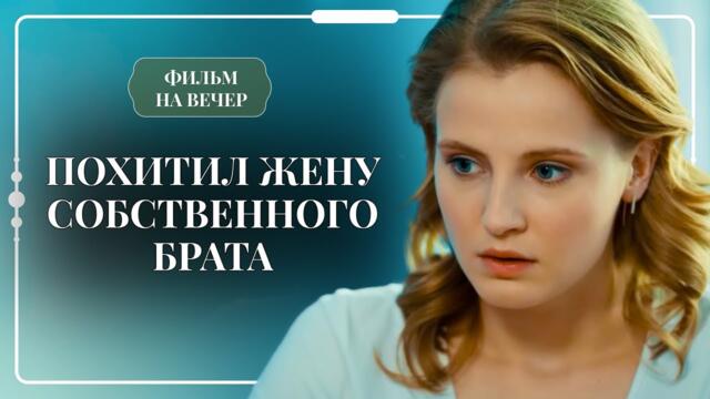 СЕРИАЛ, КОТОРЫЙ ДЕРЖИТ В НАПРЯЖЕНИИ ДО ПОСЛЕДНЕЙ СЕКУНДЫ: ПОЛИЦЕЙСКИЙ СТАЛ ПОХИТИТЕЛЕМ? | Мелодрама